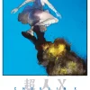 Choujin X - Band 2 (Deutsch)