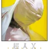 Choujin X - Band 3 (Deutsch)